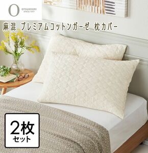  стоимость доставки 300 иен ( включая налог )#dp047# большой Цу шерсть тканый лен . premium хлопок марля подушка покрытие 2 листов комплект 9900 иен соответствует [sin ok ]