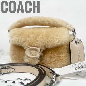 【未使用】COACH 現行品 タビー 12・シアリング クリーム 2way ハンドバッグ ショルダーバッグ 斜め掛け ファー CQ168