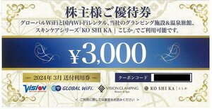 甲南☆ビジョン☆株主様ご優待券☆グローバルWiFi 利用券3,000円☆【コード連絡対応も可能（送料無料）】☆2025.3.31【管理4511】