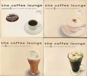 ★CD the coffee lounge music コーヒー・ラウンジ・ミュージック エスプレッソ.カプチーノ.ラテ.モカ 4枚セット