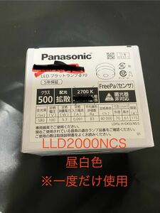 パナソニック製　LED フラットランプ 昼白色 LLD200NCS1 Panasonic FreePa センサ