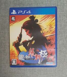 【PS4】 龍が如く 維新！ 極