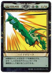 カプコン ヴァンパイアセイヴァー トレカ TCG アクションカードゲーム オルバス ハイドロピーク No.389