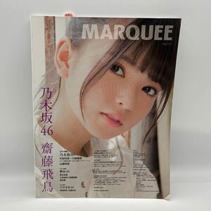 乃木坂46齋藤飛鳥表紙　MARQUEE vol.117