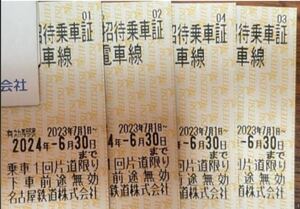 ☆名鉄 株主優待乗車証 4枚 2024年6月30日まで 匿名送料無料