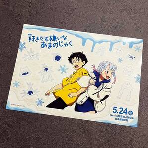 映画 好きでも嫌いなあまのじゃく 非売品 シール