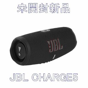 未開封新品　JBL CHARGE5 ブラック ポータブル Bluetooth スピーカー