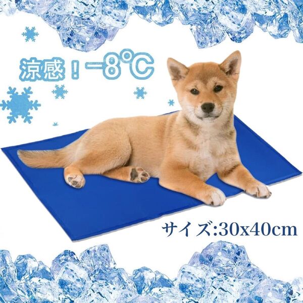冷感 ジェル ひんやり マット 接触冷感 瞬間冷却 クール 冷却 マット 多用途 熱中症対策 犬 猫 ペット 人用 30x40cm