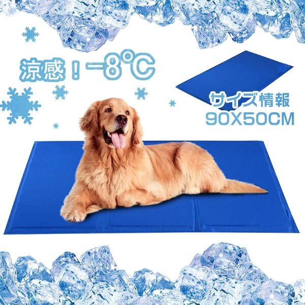 冷感 ジェル ひんやり マット 接触冷感 瞬間冷却 クール 冷却 マット 多用途 熱中症対策 犬 猫 ペット 人用 50x90cm