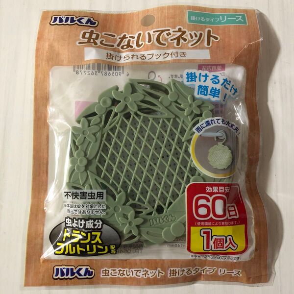 バルくん 虫こないでネット リース