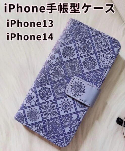 iPhone13対応 手帳型ケース iPhone iPhone14 スマホケース 可愛いiPhoneケース マグネット式