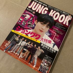 Ｋ－ＰＯＰ　ＢＥＳＴ　ＩＤＯＬ ２０２３年４月号 （創詠舎）JUNGKOOK