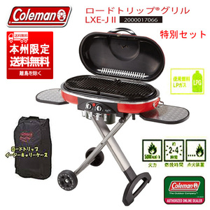 ⑦ 状態良好 Coleman ロードトリップグリル LXE-J 2000017066 キャスター付き収納袋 特別セット 本州限定送料無料(JYKNT)