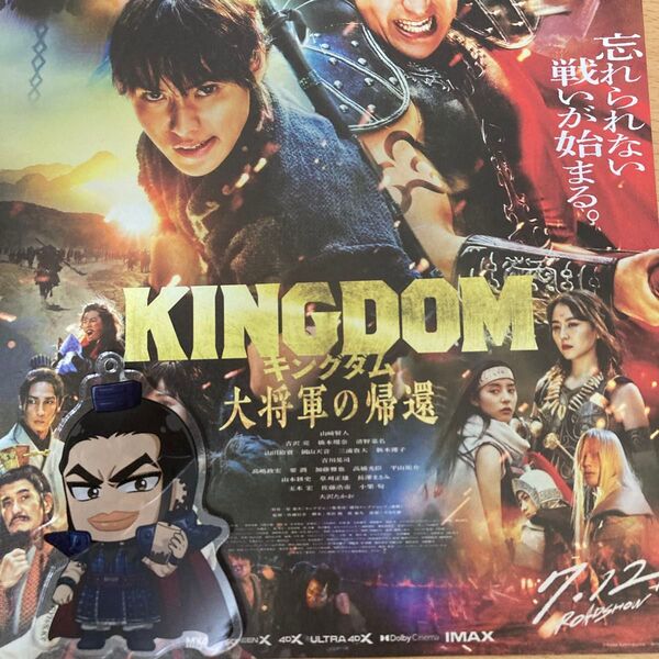 【限定】キングダム 王毅キーホルダー