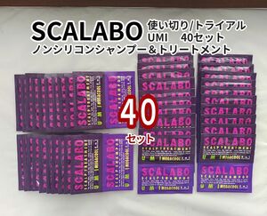 スカラボ トライアルセット UMI　40袋