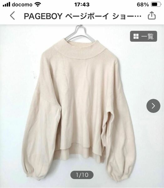 PAGEBOY ページボーイ ショート丈 ハイネック 長袖 ピジョン袖 ニット アイボリー トップス F