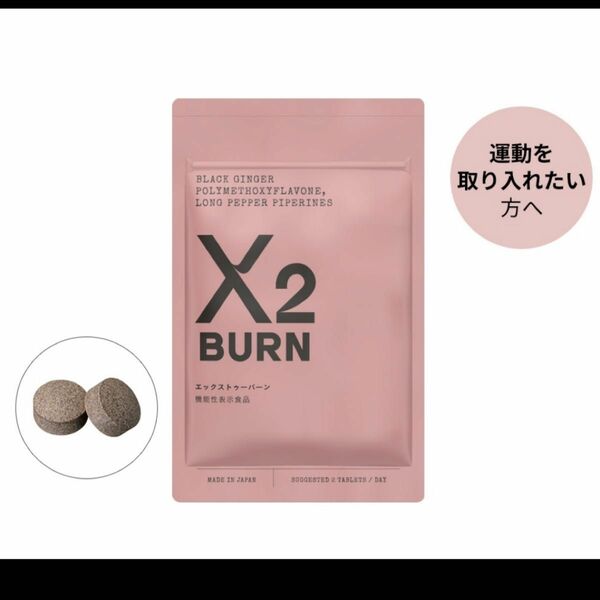 X2 BURN エックストゥー バーン サプリメント エイジング 美容サプリ 顆粒タイプ 60粒　国産