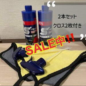 2本セット【艶出し 撥水】クイックコーティングスプレー コーティング剤 車用撥水 全車適用　再入荷 クロス付 全車適用 車用撥水 簡単