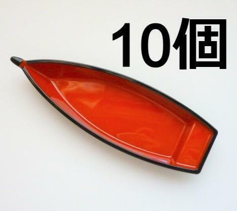 F63/全10点 新品 舟器 舟盛 寿司桶 刺身和食器 器 食器