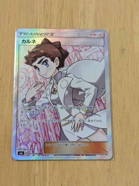ポケモンカード カルネ SR