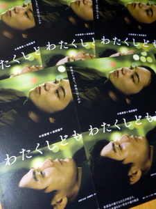 映画　　チラシ　　５枚セット　「わたくしどもは。」小松菜奈　　松田龍平