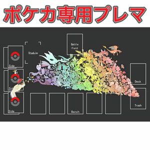 ポケモンカード　専用　プレイマット【本日限定500円引き】