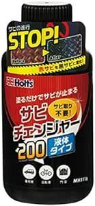 ホルツ 補修用品 錆止め&転換剤 サビチェンジャー ハケ塗りタイプ 200g Holts MH1116 サビ取り不