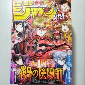 週刊少年ジャンプ ２０２４年６月１０日号 （集英社）