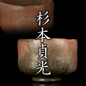 [MG.][ Sugimoto . light ] red calendar hand tea cup also box { genuine article guarantee }