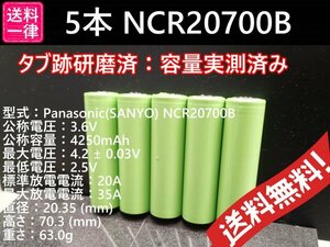 【送料無料 5本】Panasonic製 NCR20700B 4250mah 18650電池より大容量 リチウムイオンバッテリー