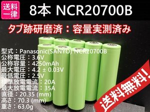 【送料無料 8本】Panasonic製 NCR20700B 4250mah 18650電池より大容量 リチウムイオンバッテリー