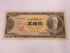  height .. Kiyoshi 50 jpy ... jpy .Y328368K. 10 jpy . Japan Bank ticket #60682