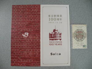 [ Tokyo station opening 100 anniversary commemoration Suica] remainder height equipped 