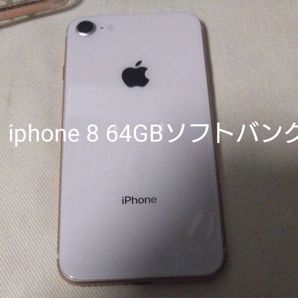 Apple iphone 8 ピンクゴールド 64GB