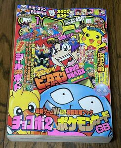 当時物 月刊 コロコロコミック 1999年 1月号 ポケモン チョコボ ドラえもん ビーダマン 超速スピナー カービィ レッツ&ゴー チョコボ