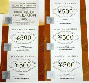 [ daikokuya shop ]JR Kyushu group stockholder complimentary ticket (500 jpy ×5 sheets ) high speed boat hospitality discount ticket (10,000 jpy ×1 sheets ) 2024 year 6 month 30 until the day 