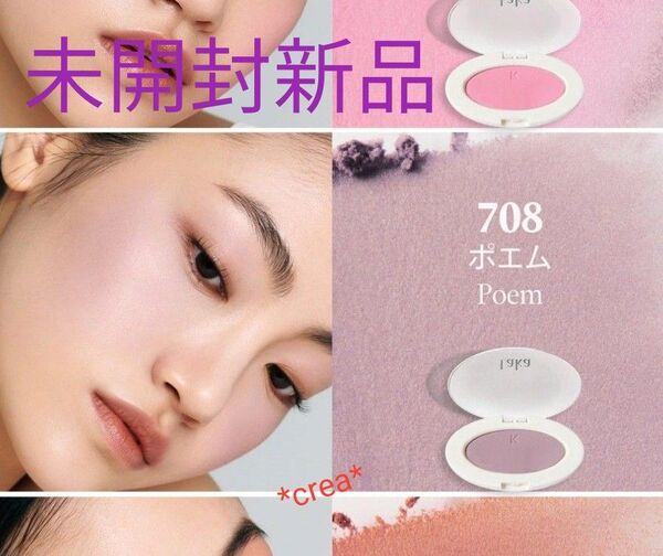 *未開封新品* Laka ラブシルクブラッシュ 708 Poem ラカ チーク ポエム ラベンダー パープル