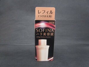 ソフィーナ★SOFINA★モイストリフト美容液・レフィル★未使用品★H6799