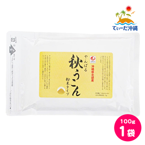 [ including carriage click post ] Okinawa turmeric ..... autumn ... powder form 100g 1 sack 