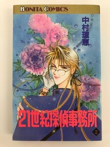 G送料無料◆G01-04625◆21世紀探偵事務所 2巻 中村理恵 秋田書店【中古本】