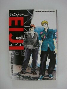 G送料無料◆G01-09002◆サイコメトラーEIJI エイジ 7巻 安童夕馬 朝基まさし 講談社【中古本】