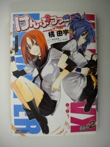 G送料無料◆G01-07833◆けんぷファー 2巻 橘由宇 築地俊彦 メディアファクトリー【中古本】