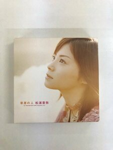 G2 54016 ♪CD「草原の人 松浦亜弥」EPCD-5191【中古】