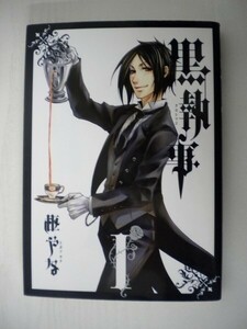 G送料無料◆G01-05927◆黒執事 1巻 枢やな スクウェア・エニックス【中古本】