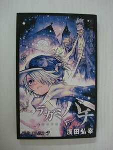 G送料無料◆G01-09069◆テガミバチ LETTER BEE 9巻 凍結物件課 浅田弘幸 集英社【中古本】