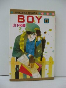 G送料無料◆G01-14471◆BOY 1巻 山下和美 集英社【中古本】