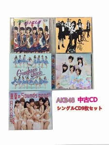 GR096「AKB48 DVD付き シングルCD9枚セット」☆邦楽★J-POP☆お買い得 まとめ売り★送料無料【中古】