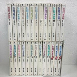 [GB175] 　こちら葛飾区亀有公園前発出所　(文庫版）１～23巻　ミニ３冊　計26冊セット 【中古品】