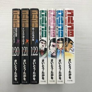 [GB182] ゴルゴ１３ 120巻～122巻 SPECIAL CHOICE 4冊 　計7冊セット 【中古品】