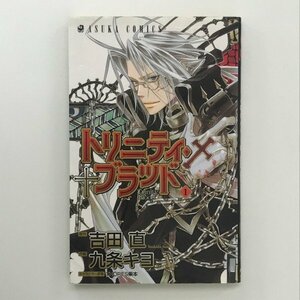 G01 00384 トリニティ・ブラッド 1巻 九条キヨ 吉田直 THORES柴本 角川書店【中古本】